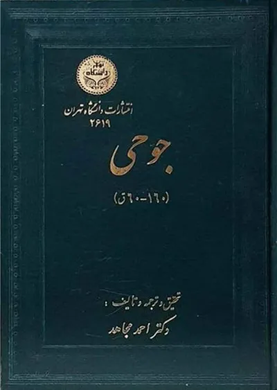 جلد کتاب جوحی
