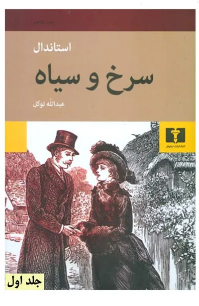 جلد کتاب سرخ و سیاه جلد 1
