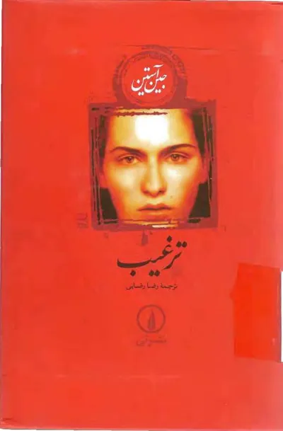 جلد کتاب ترغیب