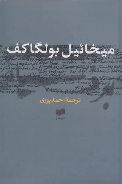 جلد کتاب برف سیاه