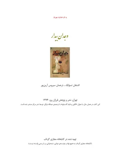جلد کتاب وجدان بیدار - تسامح یا تعصب