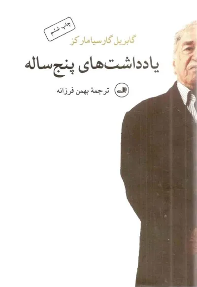 جلد کتاب یادداشت های پنج ساله