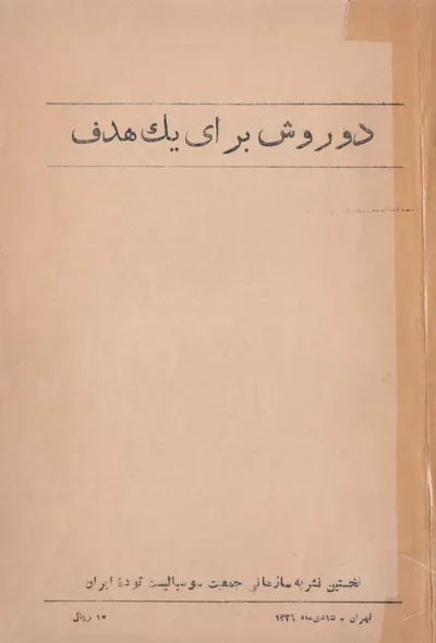 جلد کتاب دو روش برای یک هدف