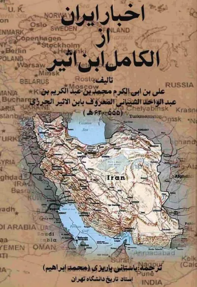 جلد کتاب اخبار ایران