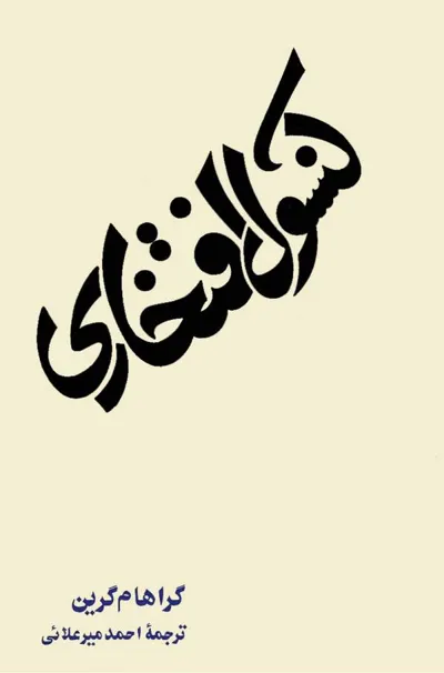 جلد کتاب کنسول افتخاری