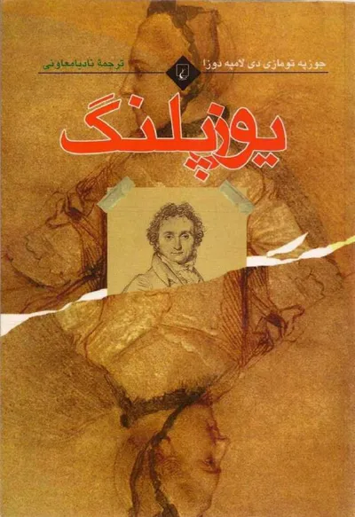 جلد کتاب یوزپلنگ