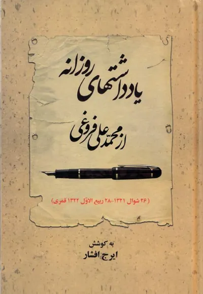 جلد کتاب یادداشت های روزانه