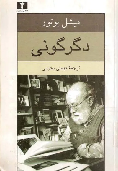 جلد کتاب دگرگونی