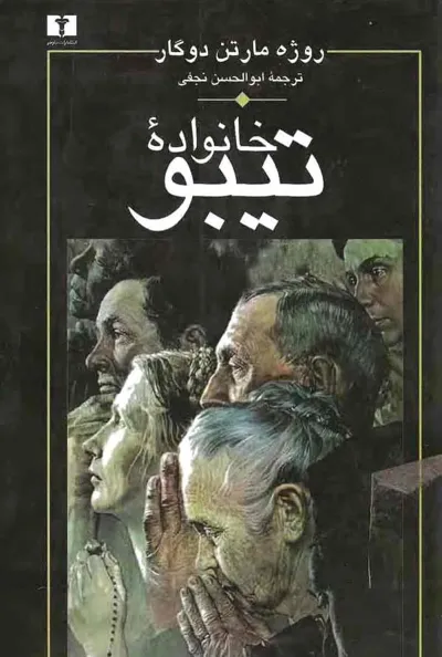 جلد کتاب خانواده تیبو - جلد 4