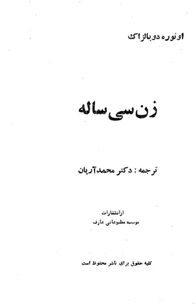 جلد کتاب زن سی ساله