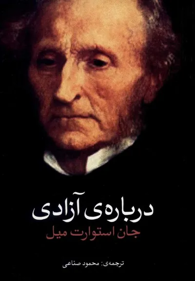 جلد کتاب درباره ی آزادی