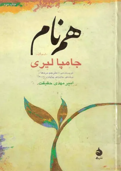 جلد کتاب هم نام