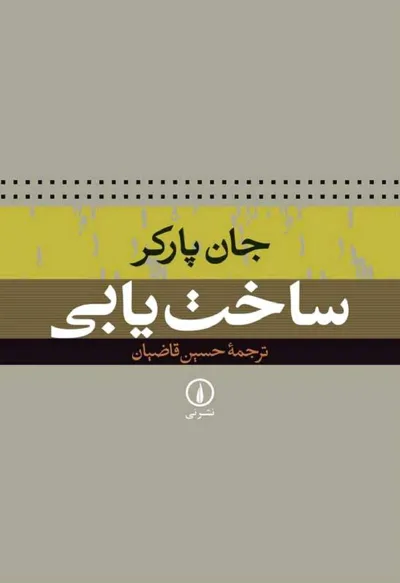 جلد کتاب ساخت یابی