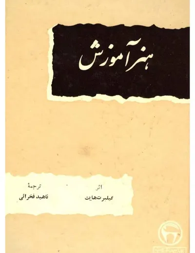 جلد کتاب هنر آموزش
