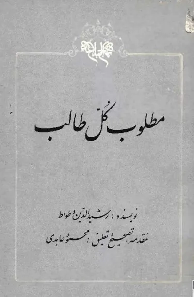 جلد کتاب مطلوب کل طالب