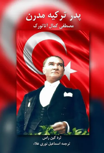 جلد کتاب پدر ترکیه مدرن مصطفی کمال آتاتورک