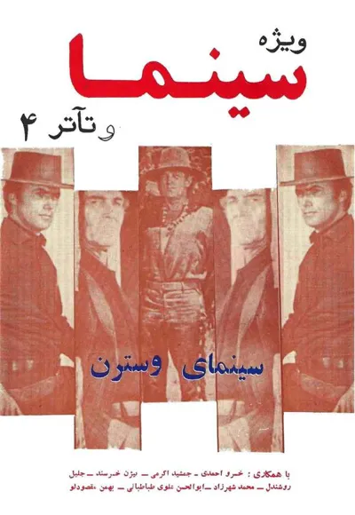جلد کتاب ویژه سینما و تئاتر 4 - سینمای وسترن