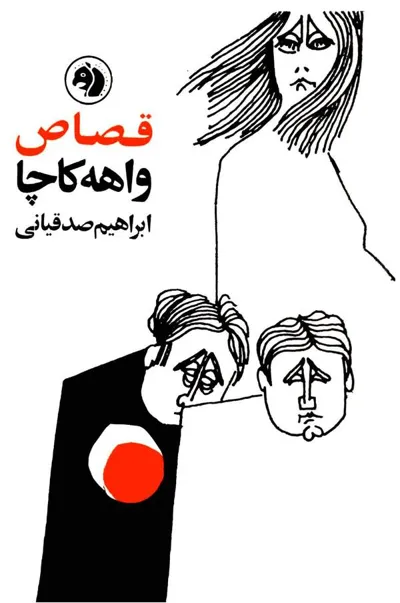 جلد کتاب قصاص