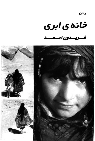 جلد کتاب خانه ابری