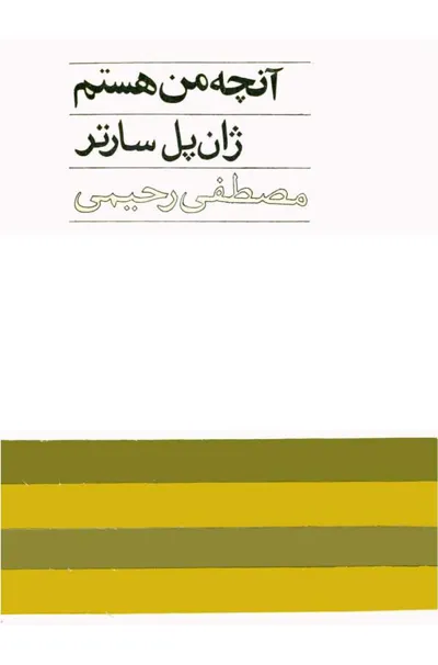 جلد کتاب آنچه من هستم