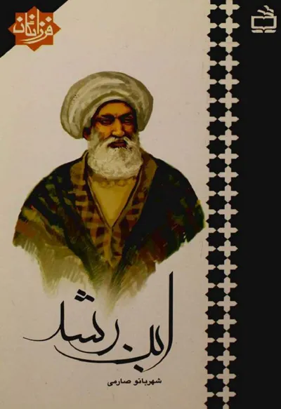 جلد کتاب ابن رشد