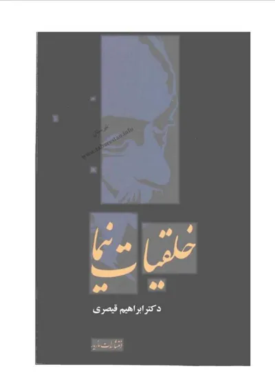 جلد کتاب خلقیات نیما