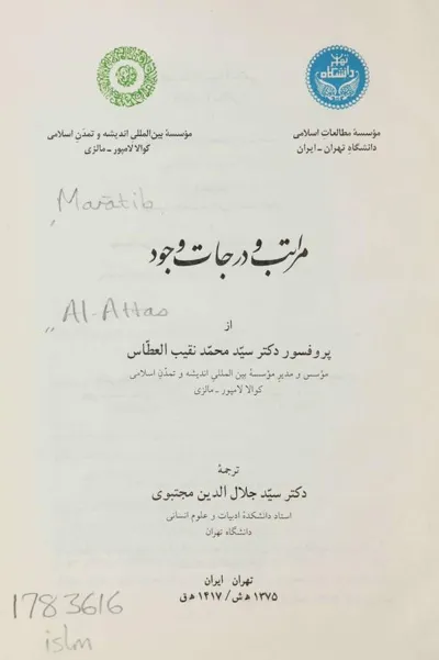 جلد کتاب مراتب و درجات وجود