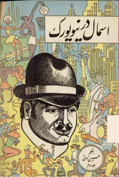 جلد کتاب اسمال در نیویورک - جلد سوم