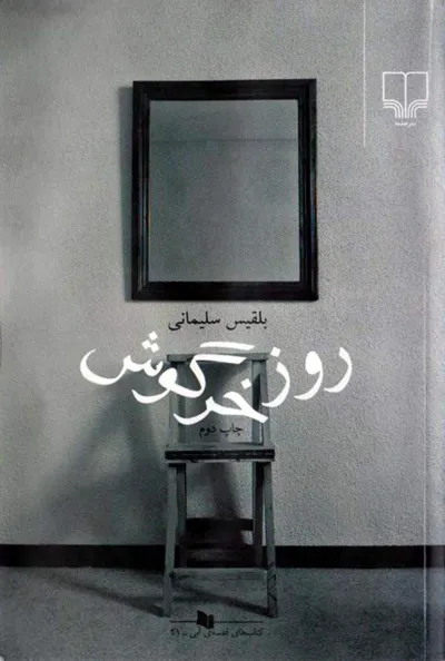 جلد کتاب روز خرگوش