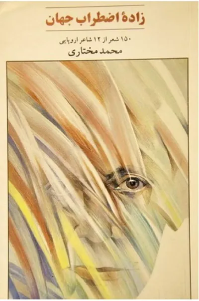 جلد کتاب زاده اضطراب جهان