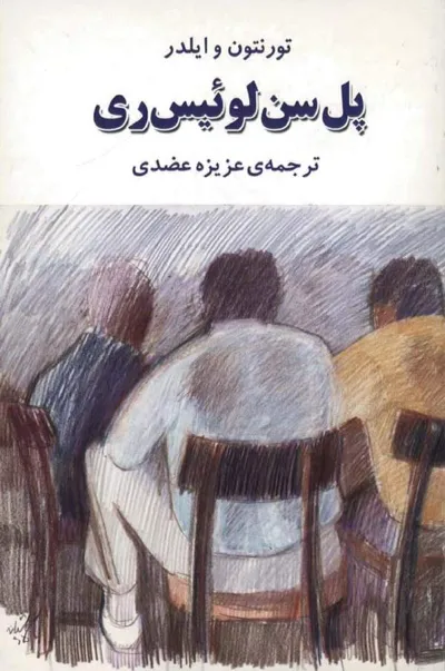 جلد کتاب پل سن لوئیس ری