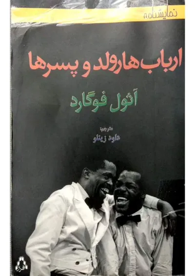 جلد کتاب ارباب هارولد و پسرها