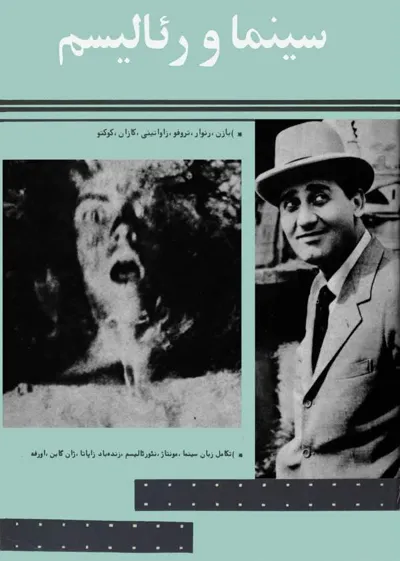 جلد کتاب سینما و رئالیسم
