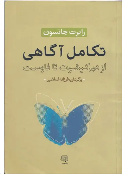 جلد کتاب تکامل آگاهی
