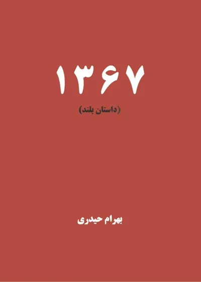 جلد کتاب 1367