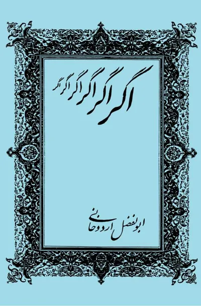جلد کتاب اگر