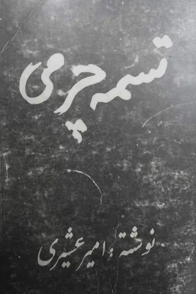 جلد کتاب تسمه چرمی