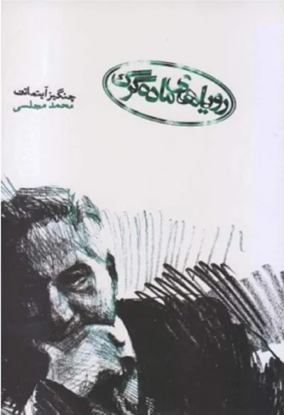 جلد کتاب رویاهای ماده گرگ