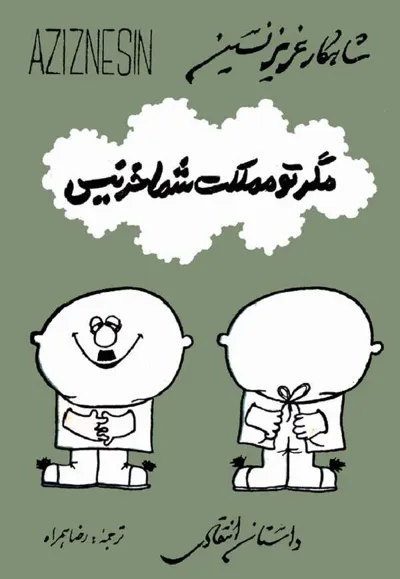 جلد کتاب مگر تو مملکت شما خر نیس؟