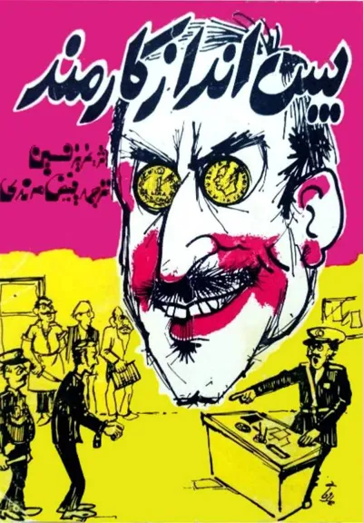 جلد کتاب پس انداز کارمند