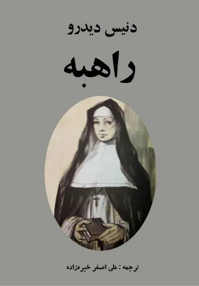 جلد کتاب راهبه