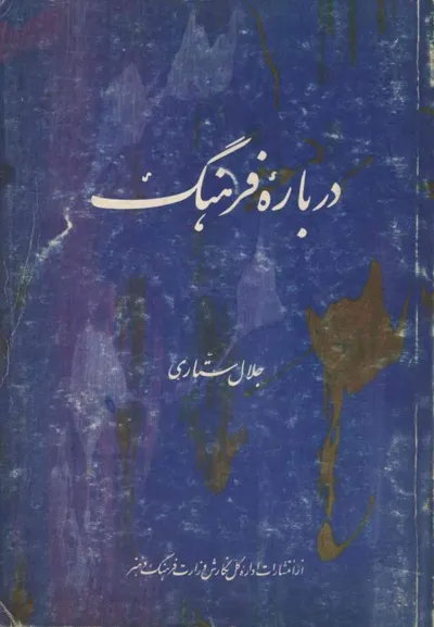 جلد کتاب درباره فرهنگ