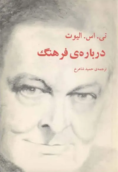 جلد کتاب درباره ی فرهنگ
