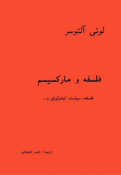 جلد کتاب فلسفه و مارکسیسم