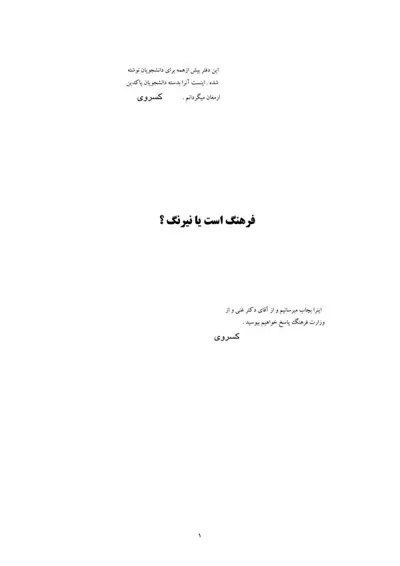جلد کتاب فرهنگ است یا نیرنگ؟