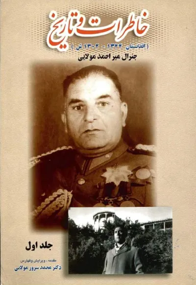 جلد کتاب خاطرات و تاریخ - جلد اول