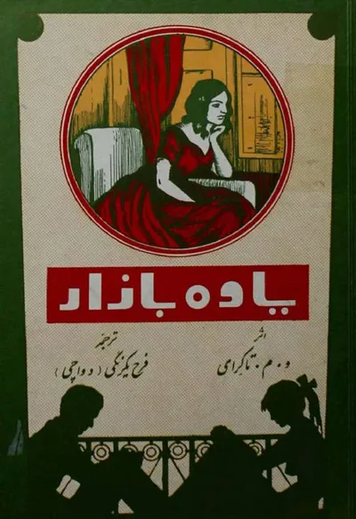 جلد کتاب یاوه بازار