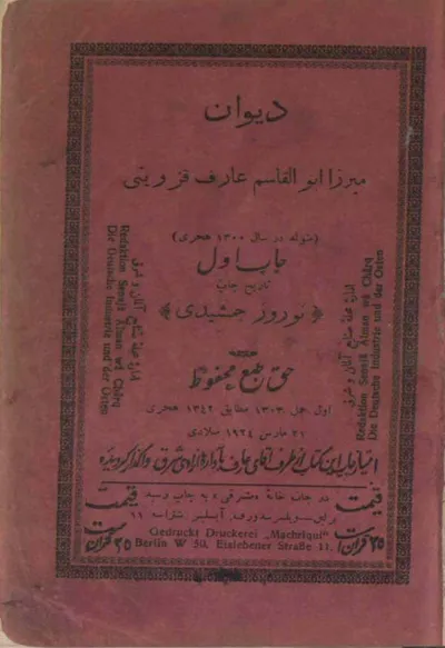 جلد کتاب دیوان میرزا ابوالقاسم عارف قزوینی