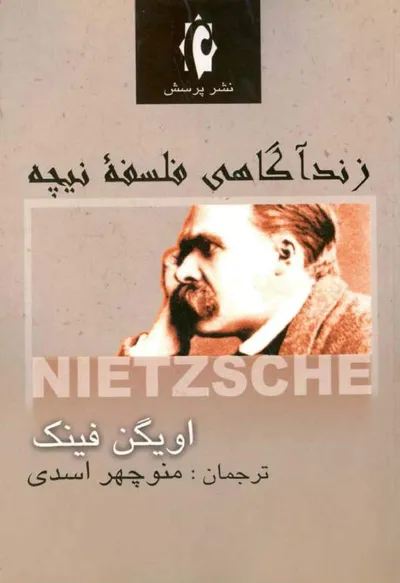 جلد کتاب زندآگاهی فلسفه نیچه