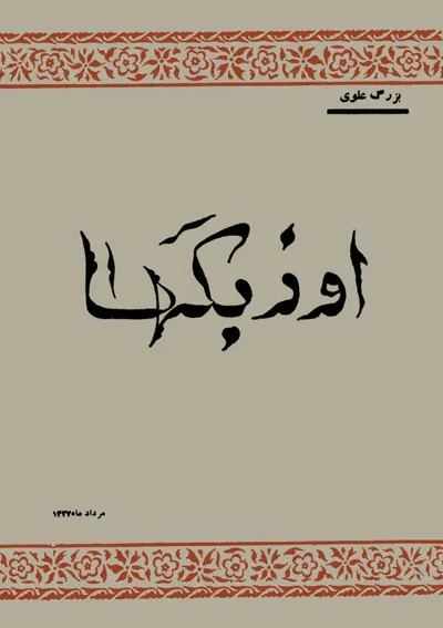جلد کتاب اوزبکها